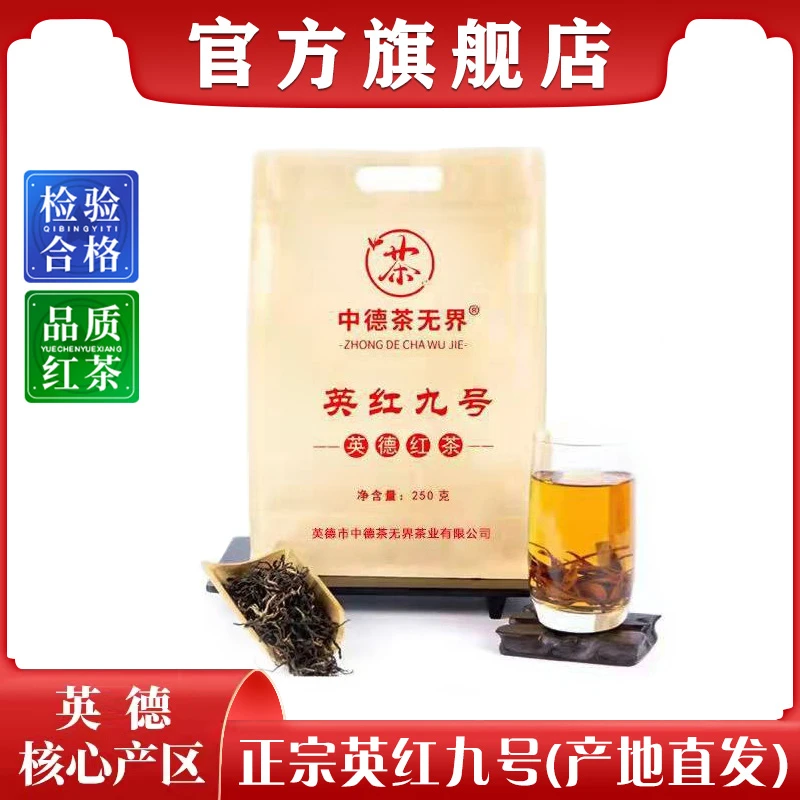 有机红茶广东特产正宗高山英德红茶英红九号高品质高端茶