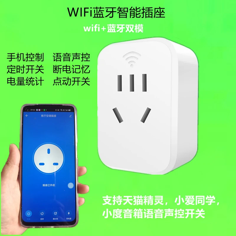 涂鸦智能定时插座计电量开关10A电器智能插头手机远程转换器插座