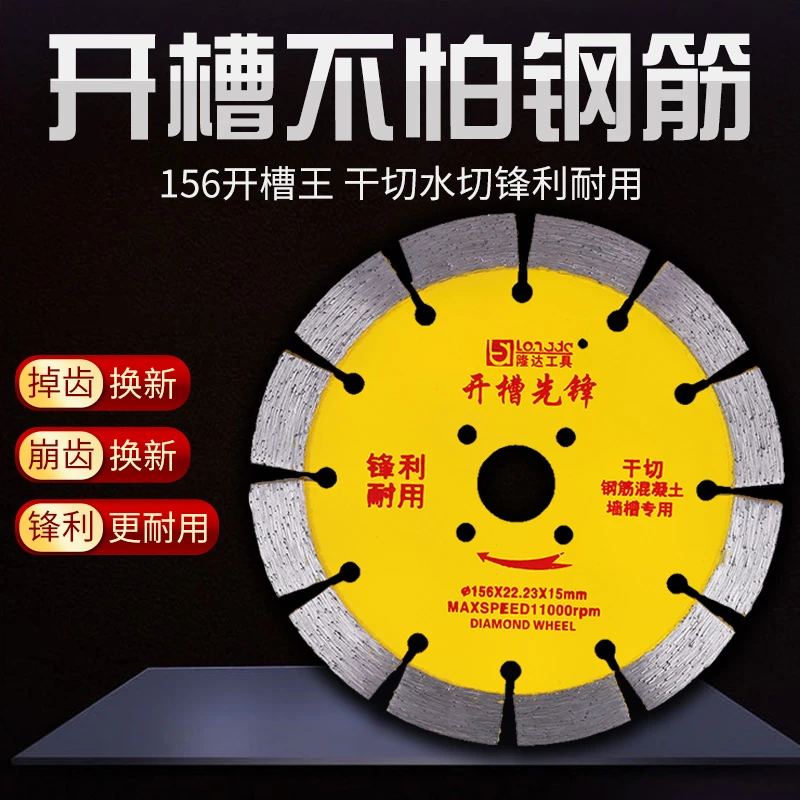 156开槽王切割片锋利高效高标钢筋混凝土水泥地面墙槽锯片云石片