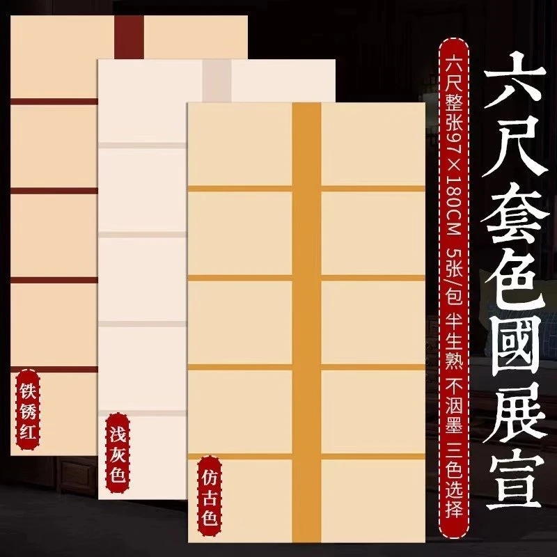 纯手工六尺整张国展纸蜡染空白方块拼接小楷行书创作投展专用宣纸