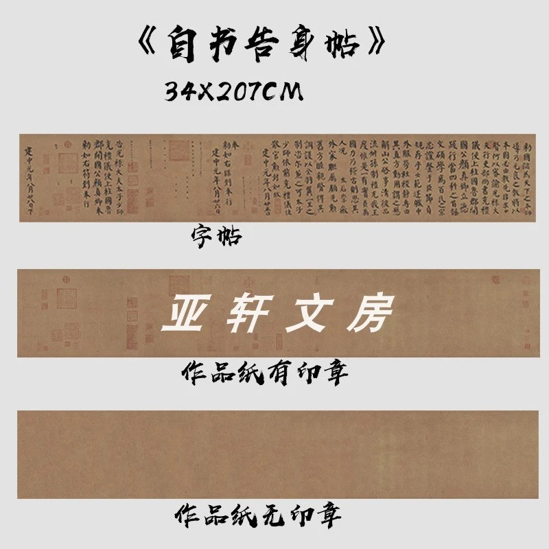 颜真卿自书告身帖专用作品创作纸半生熟临帖展览仿古做旧空白宣纸