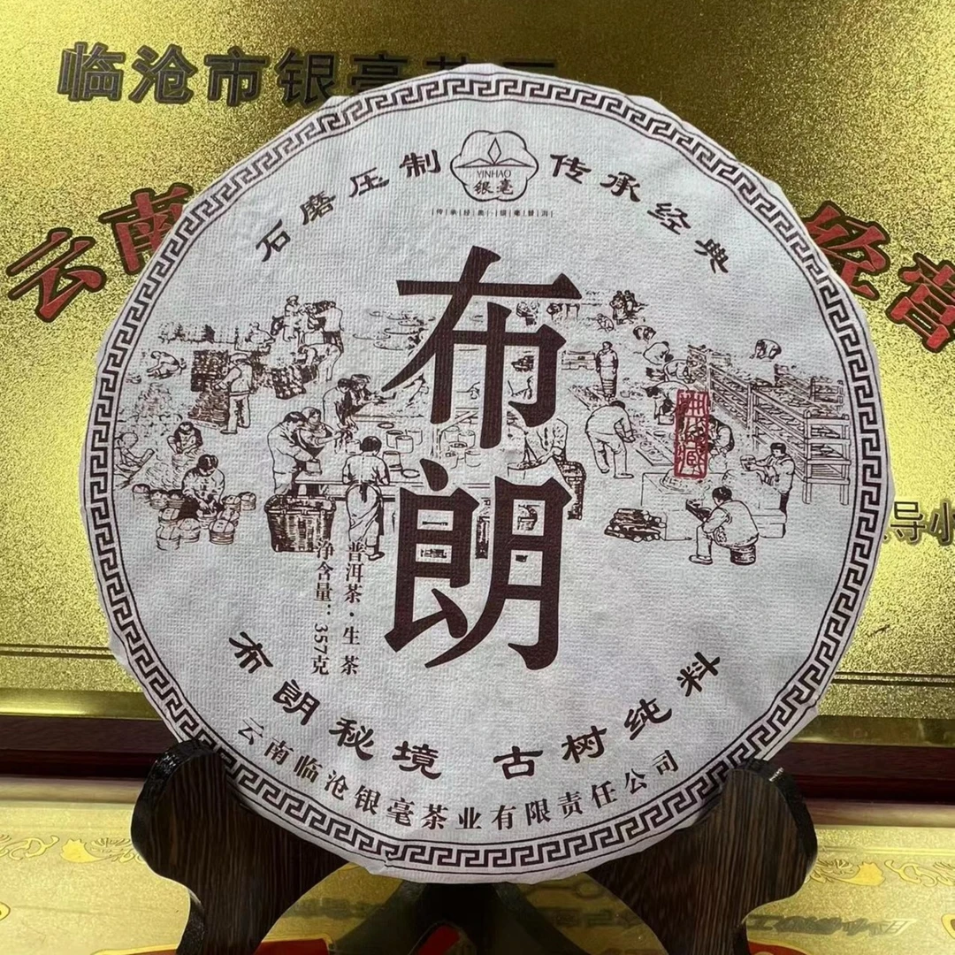 （优选好茶）2020年布朗山  普洱茶/生茶/紧压茶/357g