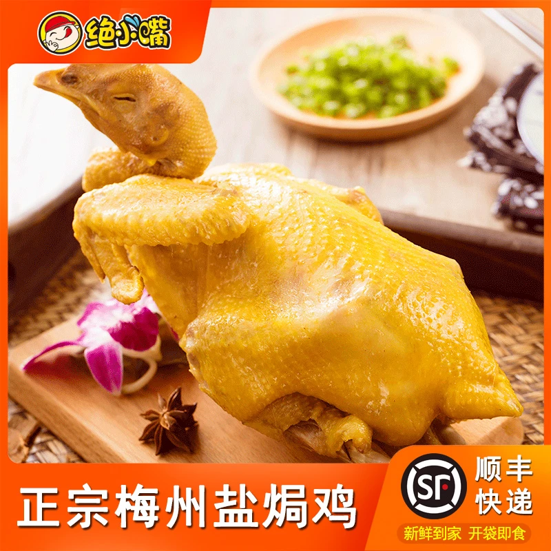 【顺丰冷运】正宗梅州盐焗鸡800克整只真空包装熟食广东客家特产
