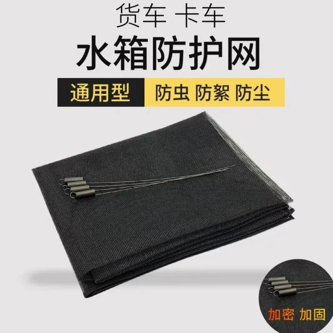 货车通用水箱防护网防虫防尘罩砂石加厚散热牢固便捷阻燃展示重卡
