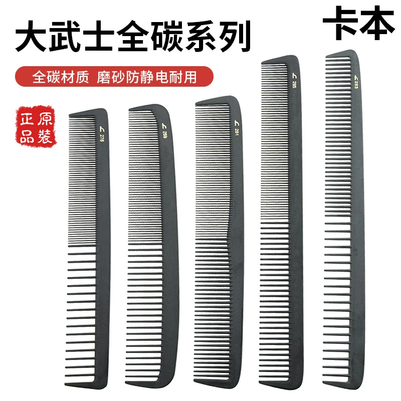 原装日本进口大武士全碳剪发梳CARBON卡本裁剪梳子中长短285.281