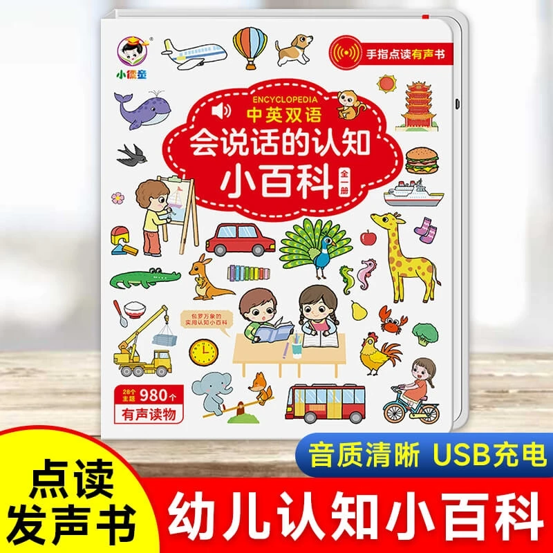会说话的认知小百科