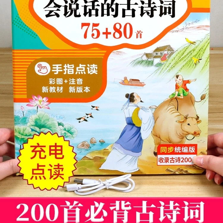 会说话的古诗词带翻译本
