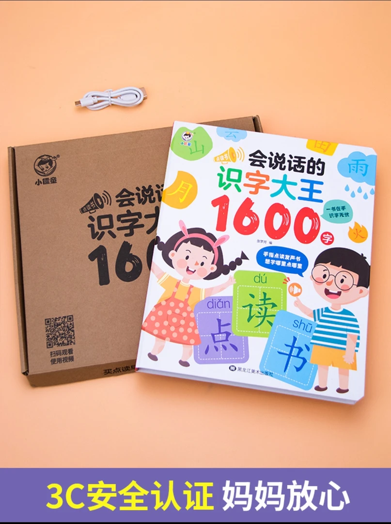 会说话的识字大王1600/2000字早教书