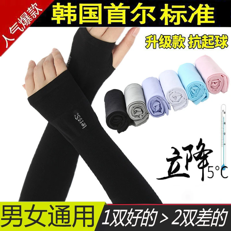 夏季防晒冰袖高品质防紫外线【2070】高品质