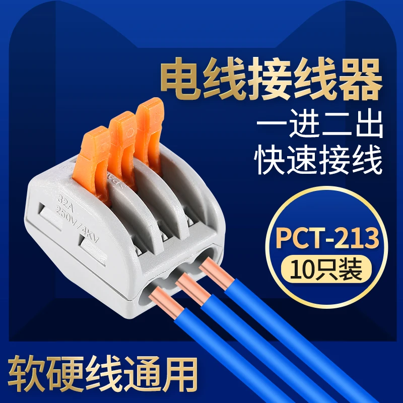 电线连接器一进二出三出四出快速接线端子软硬线通用接线