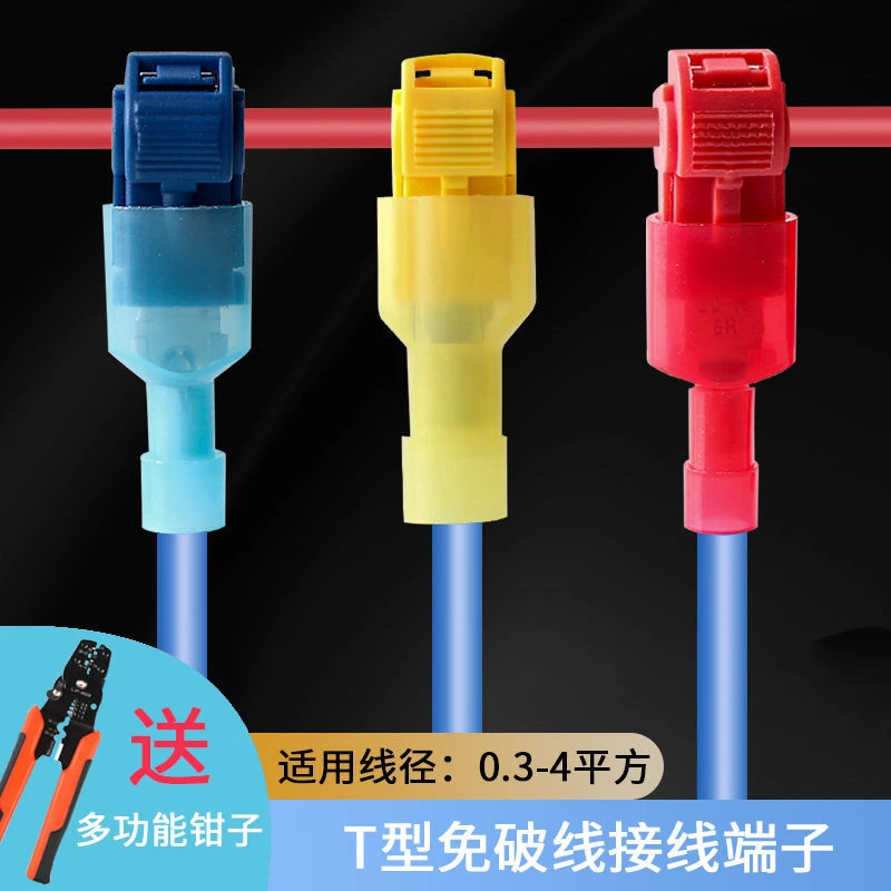 T型快速接线端子免破线接线器快接头电线连接器灯具并线分线器