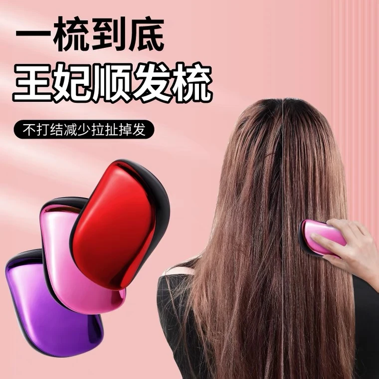 【主播补贴】王妃气垫梳头发不打结