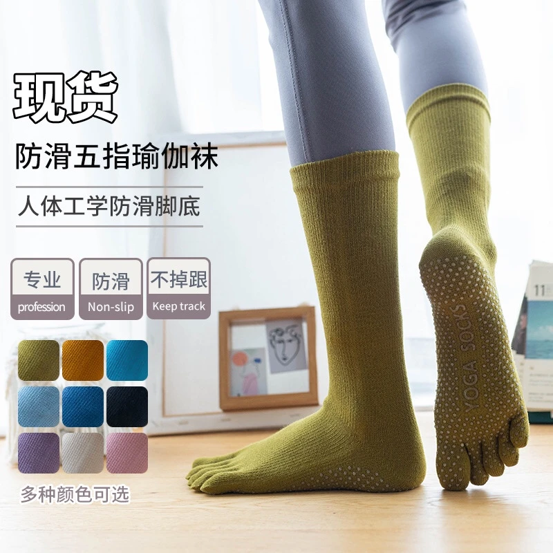 防滑中筒瑜伽袜纯色点胶底专业运动袜子五指瑜伽袜