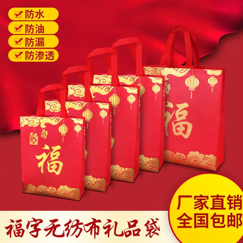 红色无纺布福袋烟酒婚庆回礼喜糖袋大号环保手提端午礼品袋可订制