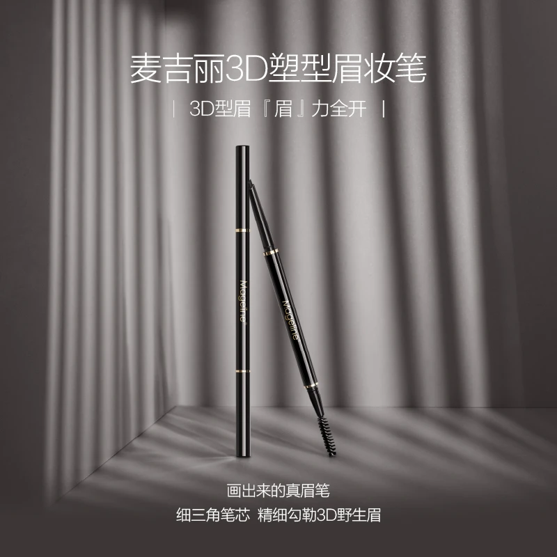 麦吉丽3D塑型眉妆笔持久显色不晕染眉笔眉粉官方正品