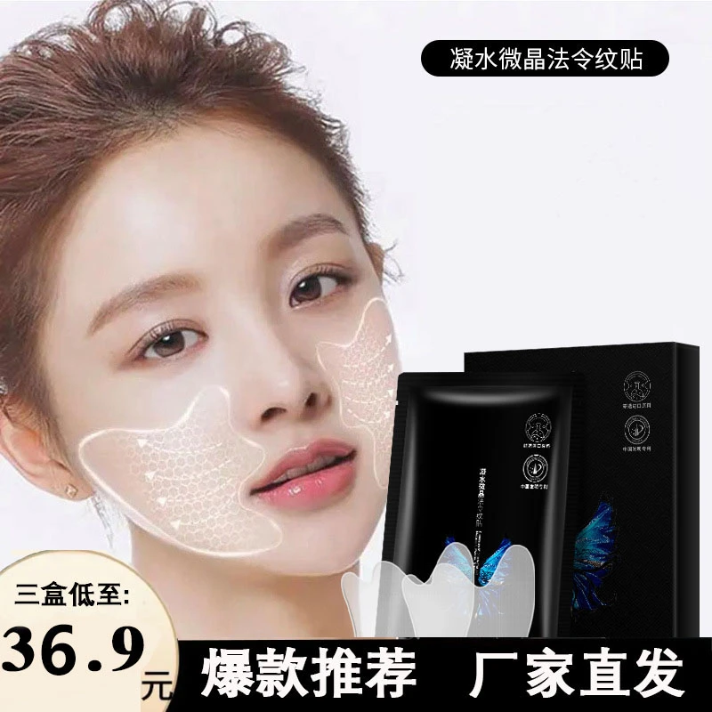 【施逅微晶法令纹贴】淡细纹抗皱眼膜贴补水保湿紧致提拉眼面膜