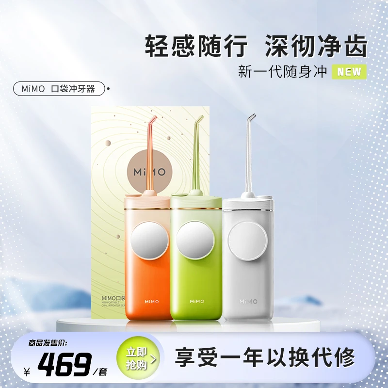 【口袋冲牙器】 口袋冲牙器约会必备神器