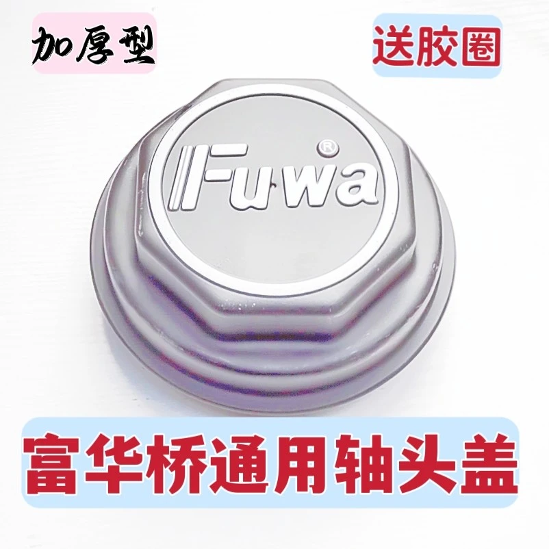 富华桥加厚轴头盖半挂车13/16吨通用型法兰头防尘盖轴头盖八角帽