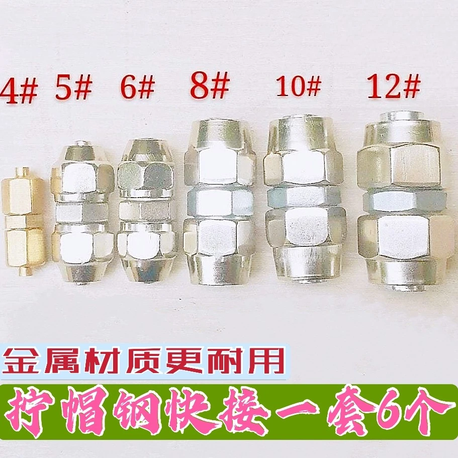 货车气管快插接头 快速接头铁质拧帽直通 气管PU刹车气管4-12套装