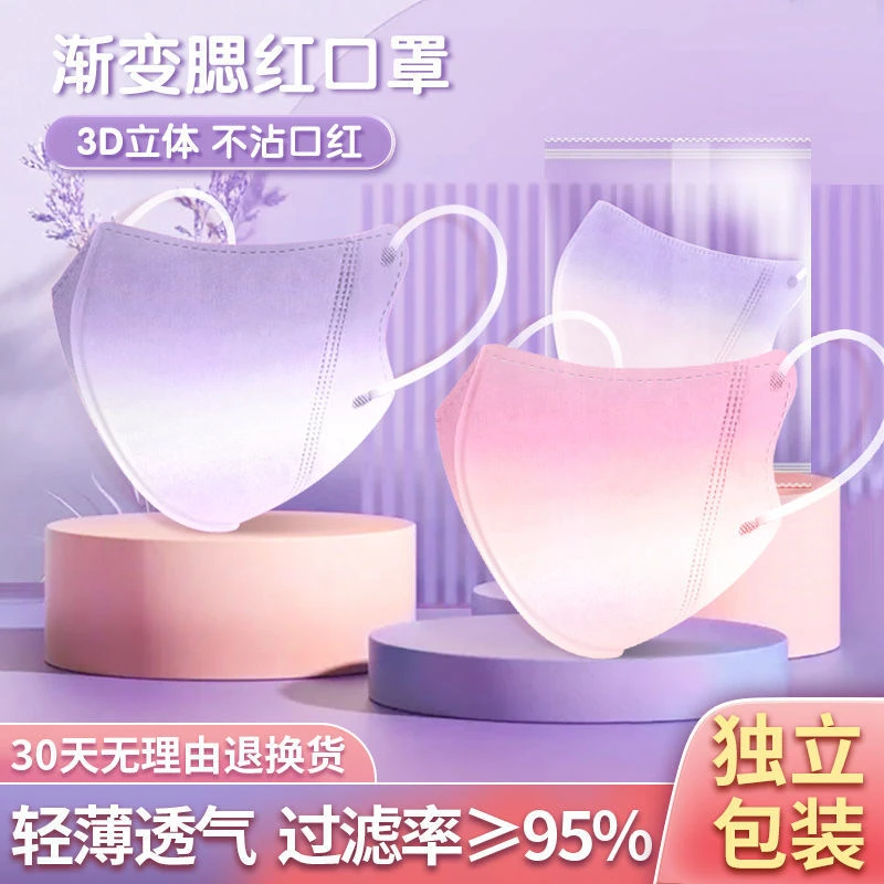 独立包装渐变色3D立体透气防护成人口罩男女可用一次性含熔喷布