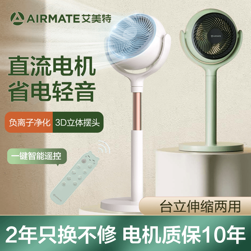 艾美特家用节能负离子净化空气循环扇静音触屏立式落地扇两用风扇