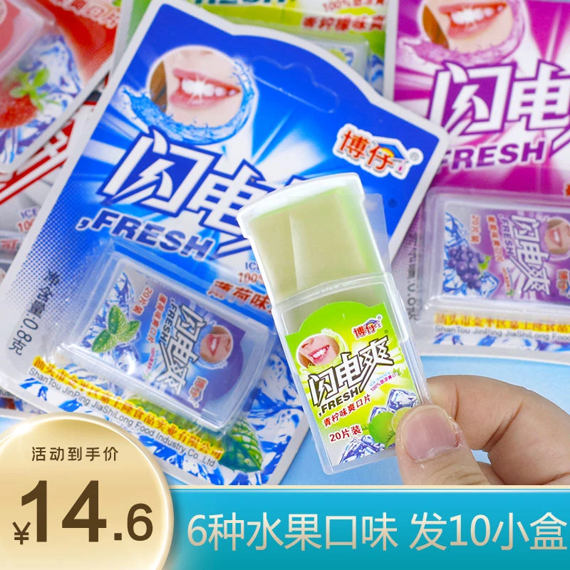 闪电爽薄荷片小包装含片8090怀旧童年儿时记忆的糖果休闲零食薄片
