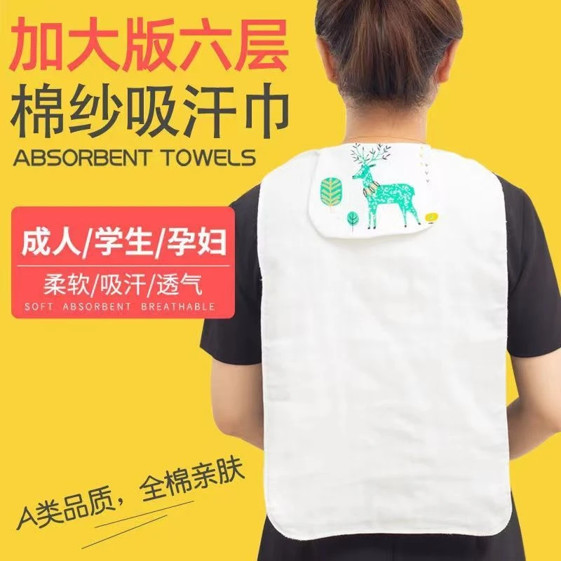 成人含棉垫背吸汗巾女孕产妇止汗隔汗毛巾老人学生运动后背防汗湿