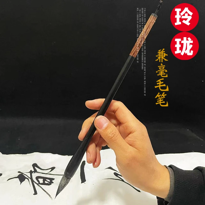 【玲珑】狼羊兼毫毛笔楷书行书初学进阶毛笔