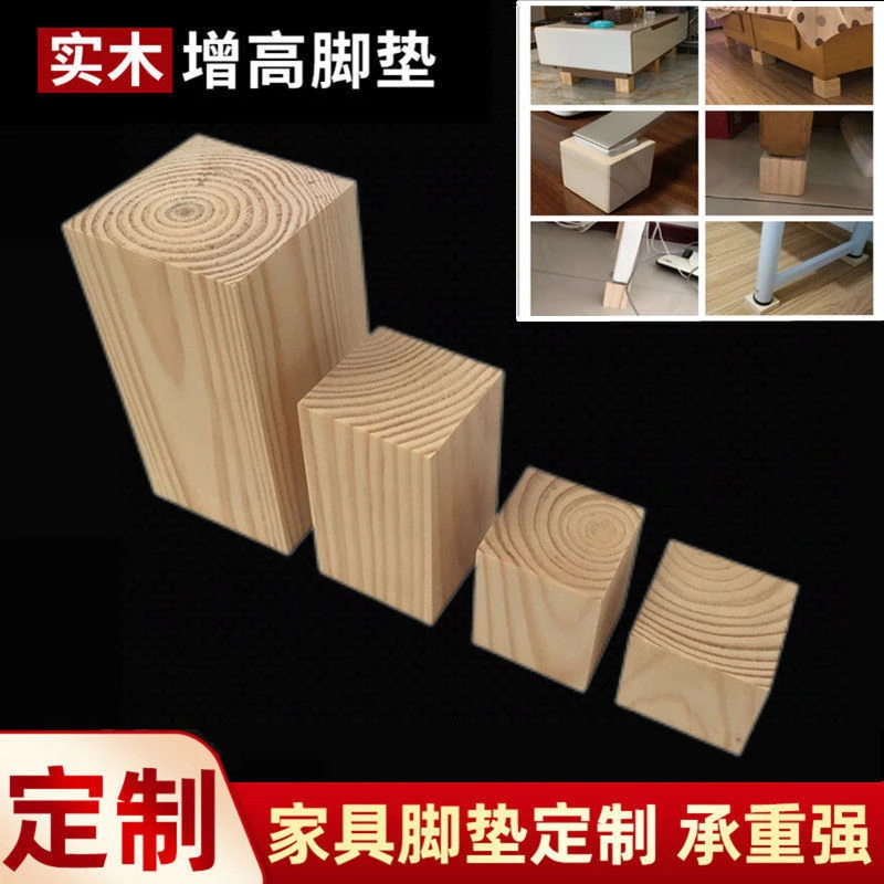 增高床脚桌腿加高小木块方料木头家具茶几垫高实木木方块木方条
