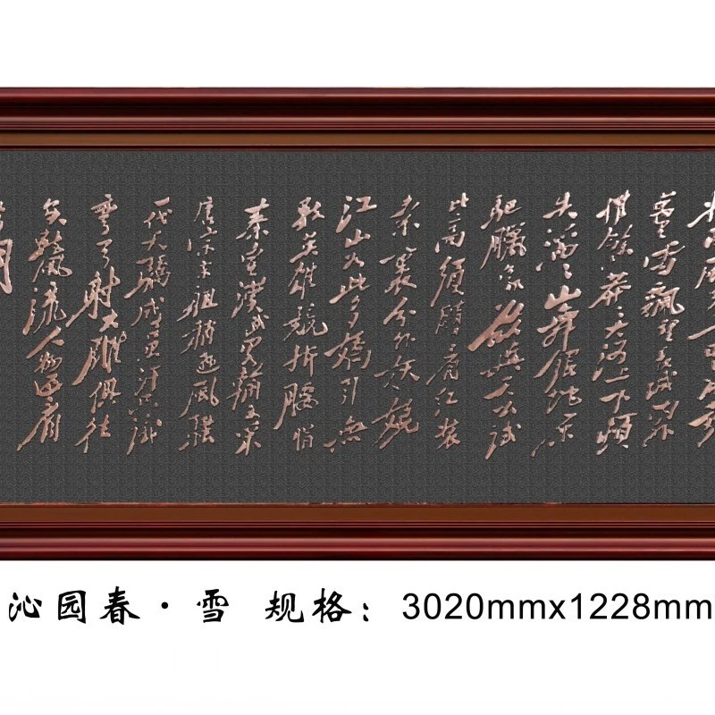 紫铜浮雕画沁园春雪文字铜板画中式客厅书房装饰画挂画壁画背景墙