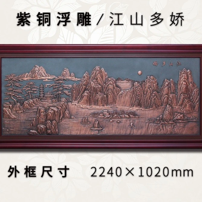紫铜浮雕画江山多娇山水风景画工艺铜版画中式客厅装饰画挂画壁画