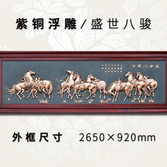 紫铜浮雕画盛世八骏铜版画骏马图新中式客厅书房办公室装饰画挂画