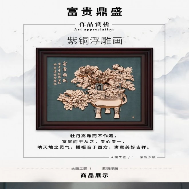 紫铜浮雕画富贵鼎盛中式客厅餐厅玄关装饰画挂画壁画乔迁馈赠礼品