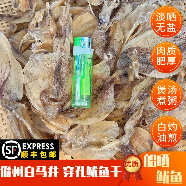 中国海花岛船晒【穿孔小鱿鱼干】0.5斤-2斤装