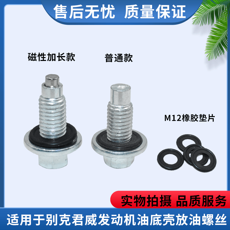 五菱荣光荣光S荣光V小卡货车1.5发动机油底壳放油螺丝机油盘螺丝