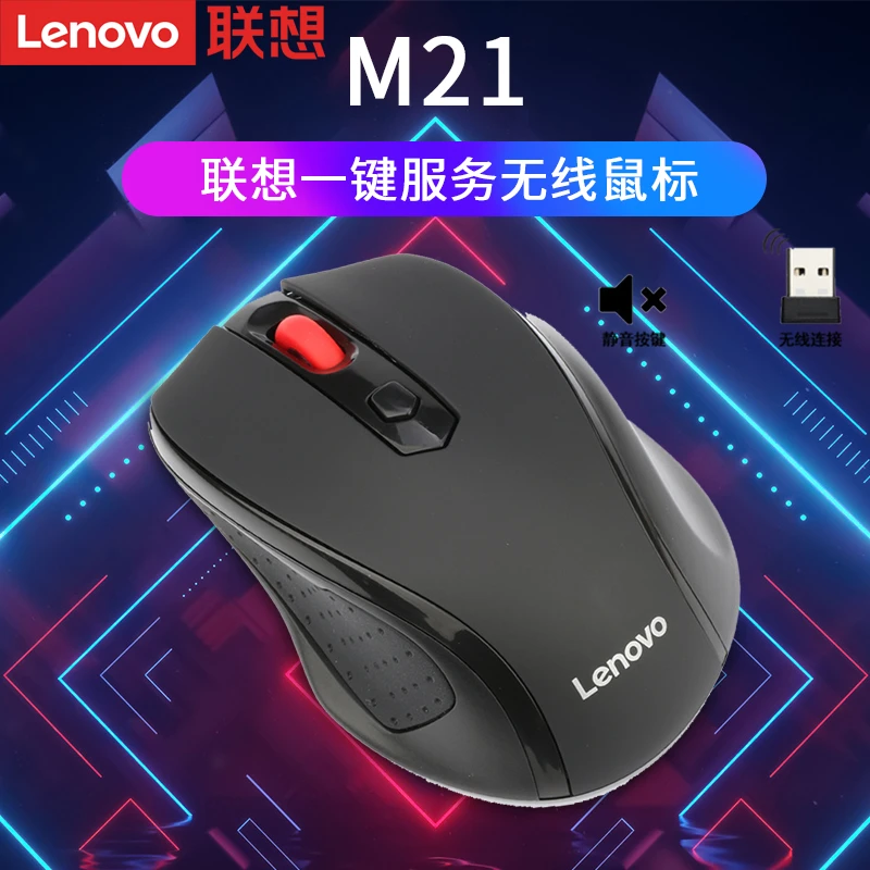 联想原装M21无线静音鼠标笔记本电脑台式一体机家用商务办公游戏