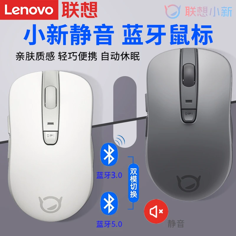 联想原装小新新动无线蓝牙鼠标双色笔记本电脑通用商务办公