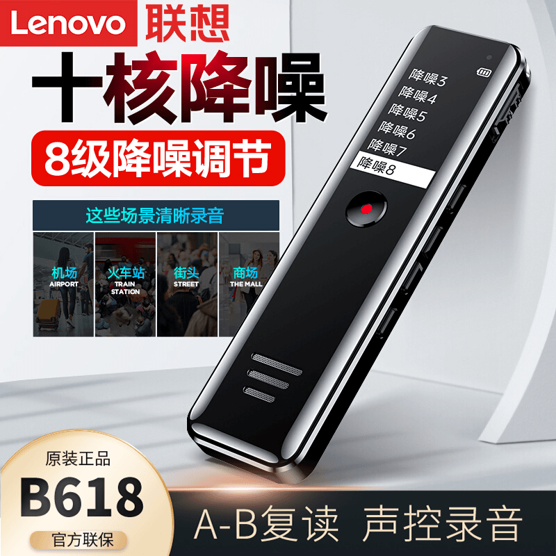 联想录音笔B618智能录音器商务便携式内录声控录音设备学生上课用