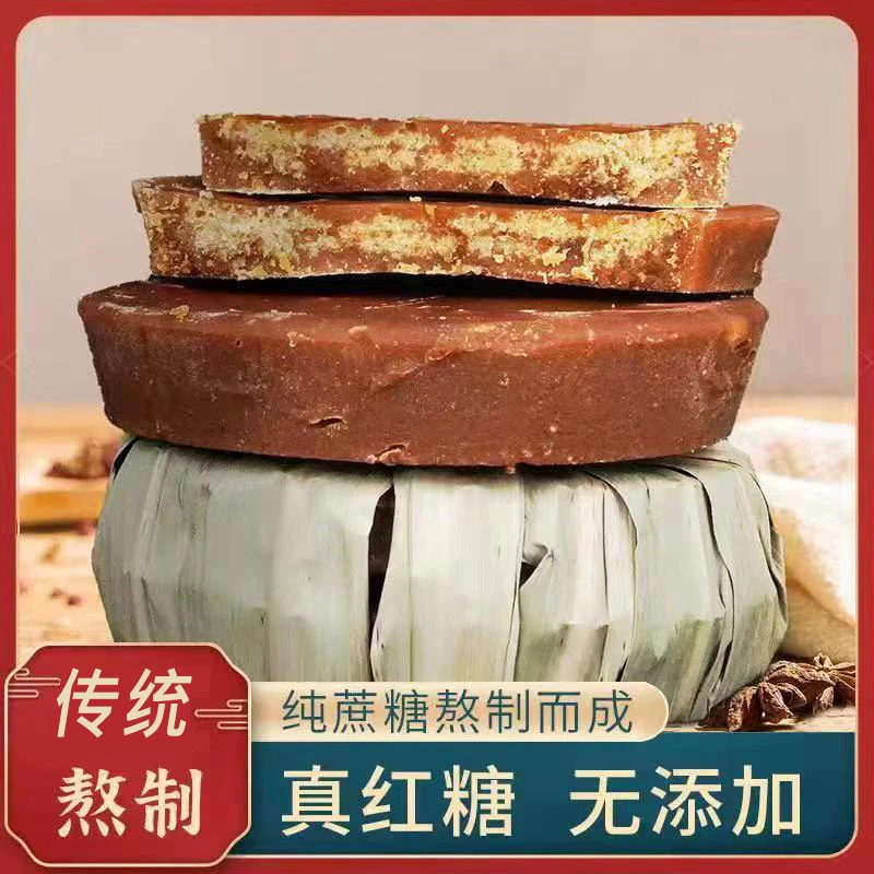 云南正宗叶子古法红糖传统工艺熬制优质大碗甘蔗糖实惠装特价批发
