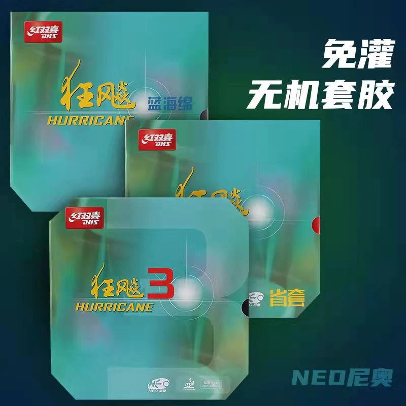 NEO尼奥狂飙3无机尼奥狂飙3反胶乒乓球拍套胶高粘性弧圈快攻胶皮