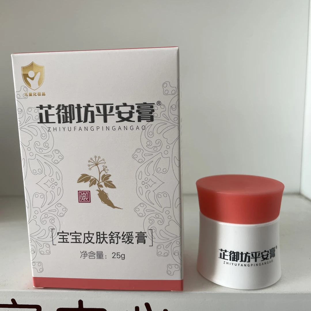 芷御坊平安膏宝宝皮肤舒缓膏25克湿痒红屁屁