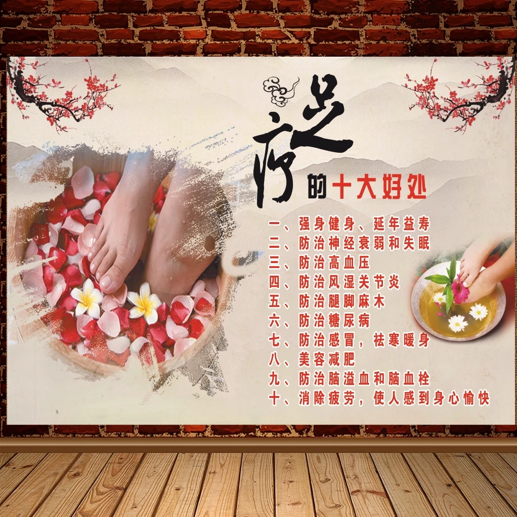 足浴养生店海报足疗的十大好处壁画中医养生馆装饰画贴纸自粘墙贴