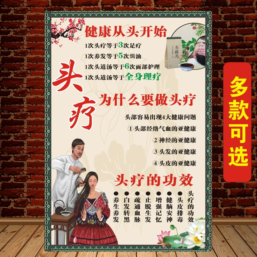 头疗的好处美容院养生馆SPA会所广告海报宣传画装饰挂图贴纸图片