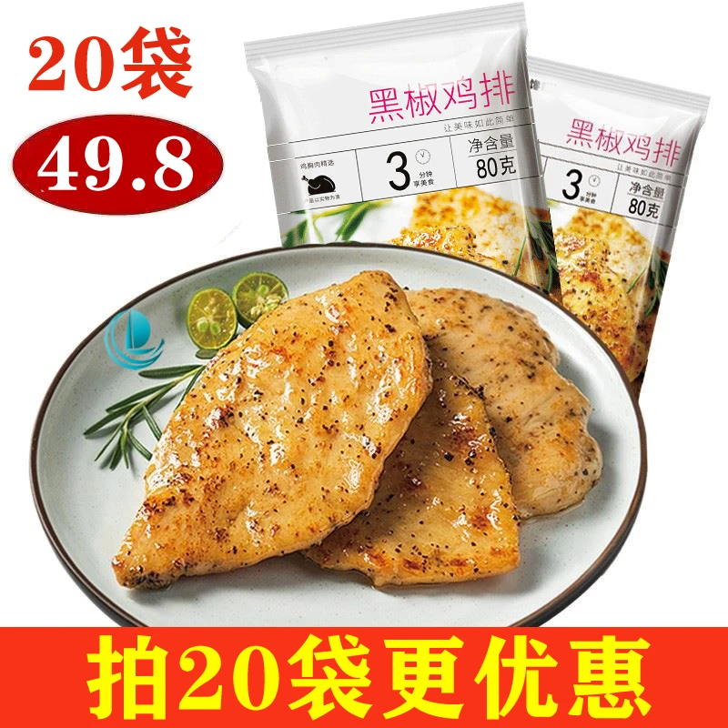食者道黑椒鸡排半成品10袋冷冻鸡胸肉食道者奥尔良代餐健身餐80g