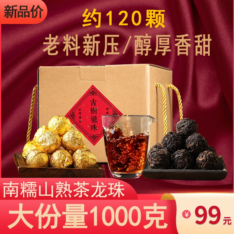 120颗2斤盒装云南普洱熟茶龙珠勐海南糯山熟普手工小沱茶香甜醇厚