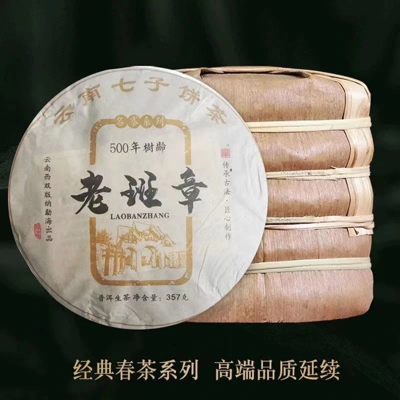 2015年老班章500年树龄普洱生茶357g/饼 茶饼