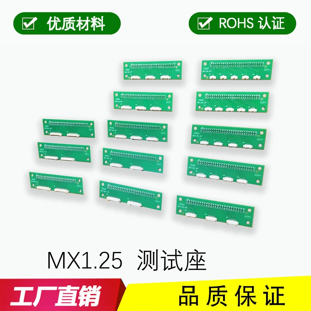 MX1.25系列 测试座