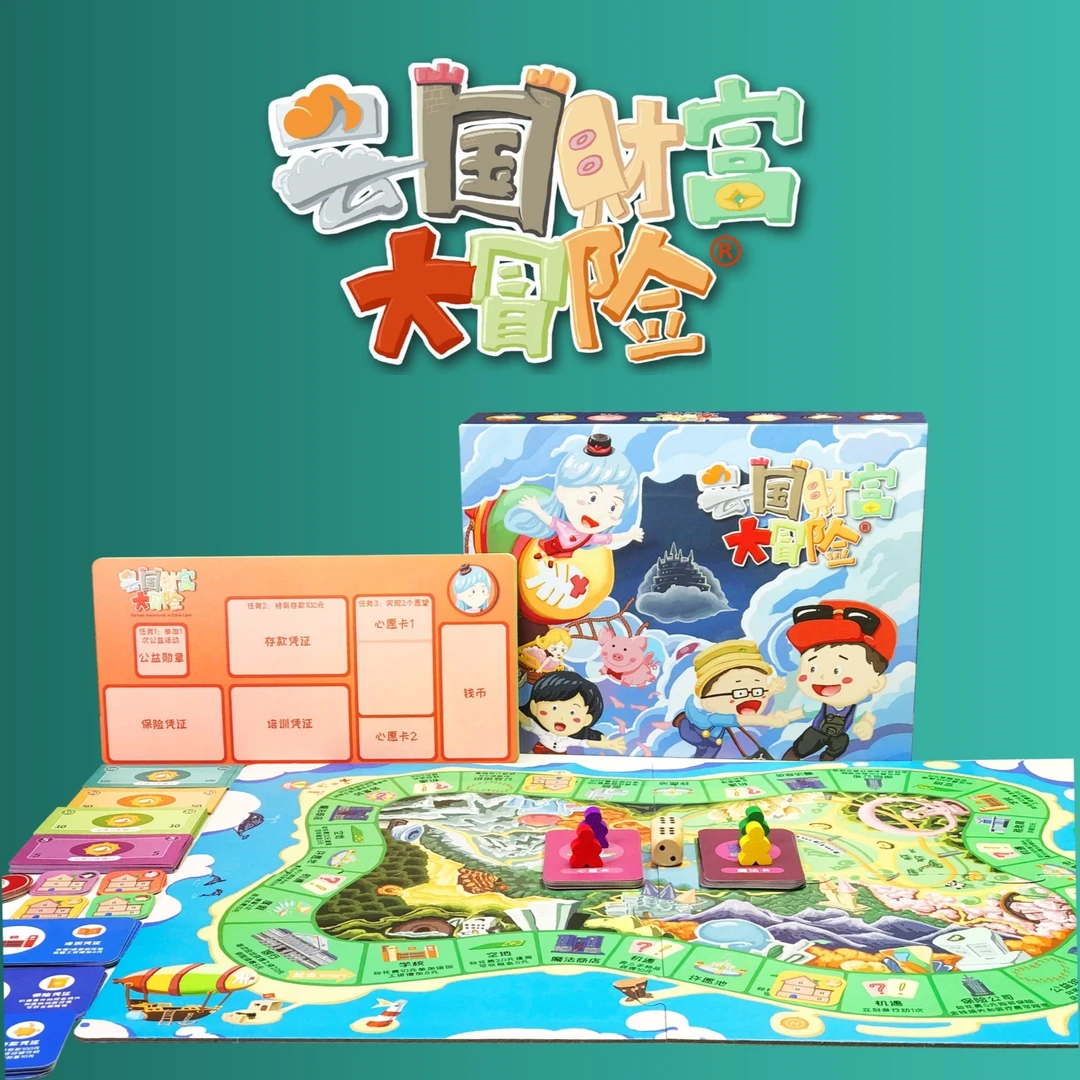 云国财富大冒险（启蒙版）| 财商启蒙点亮幸福生活！