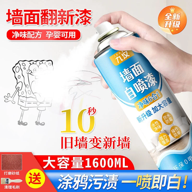 白墙翻新修补自刷漆乳胶漆家用室内外墙面去污白色乳胶漆自喷漆