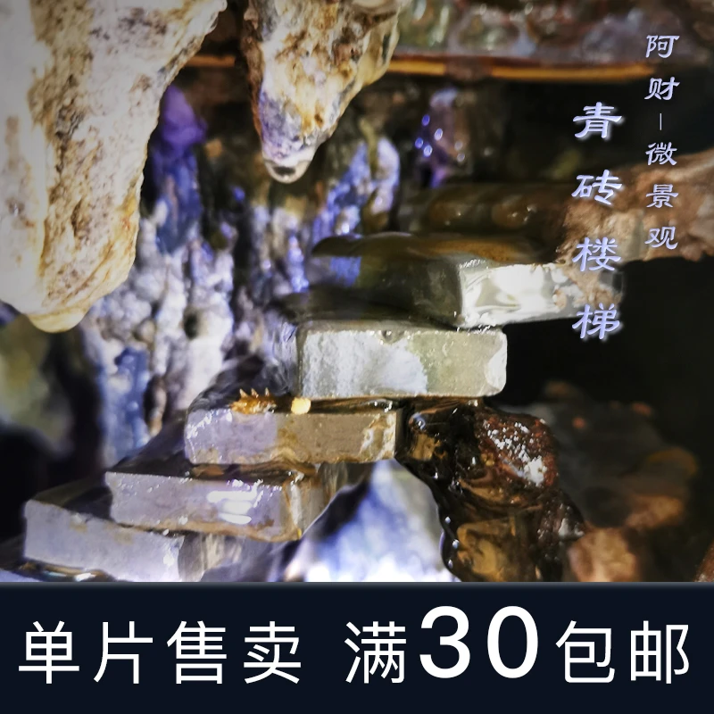 【福财微景】材料--青砖楼梯 3.2*2.5*0.4cm